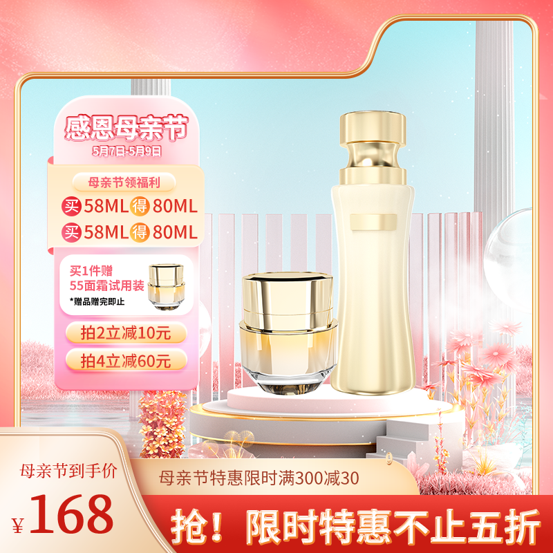母亲节化妆品主图设计素材