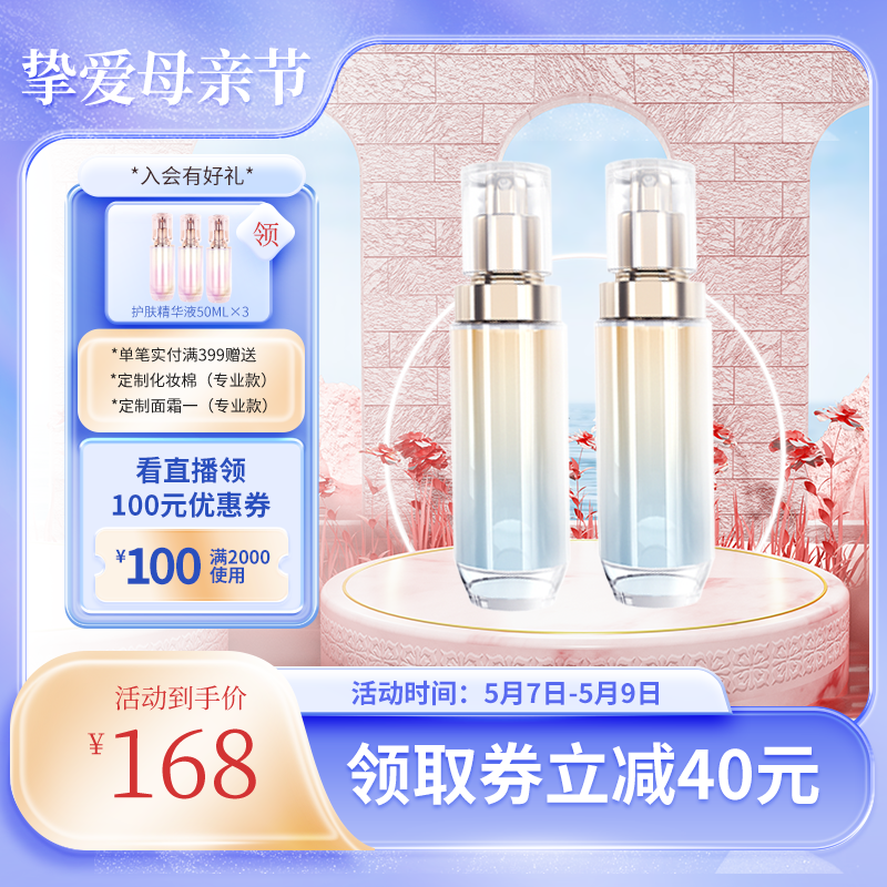 母亲节化妆品主图设计素材
