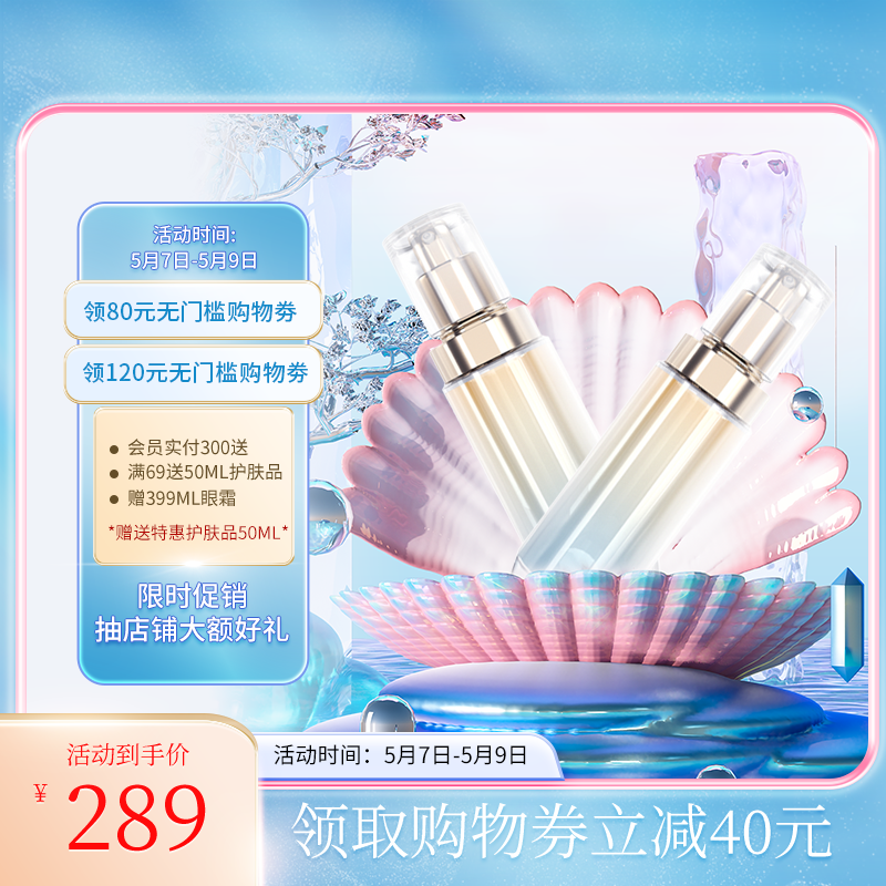 化妆品主图设计素材