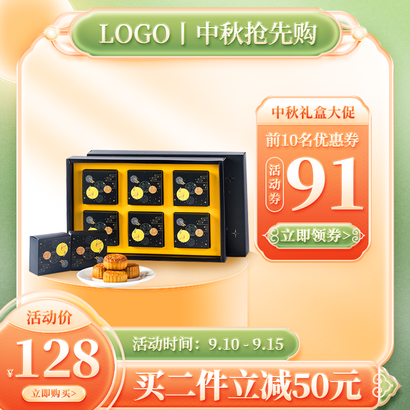 中秋月饼礼盒产品展示电商主图设计