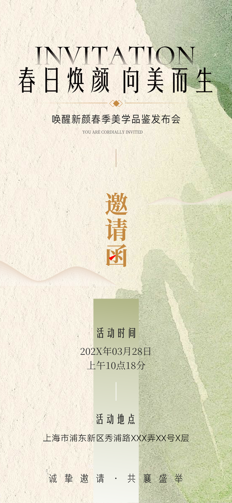 美容美业医美企业公司活动邀请函海报