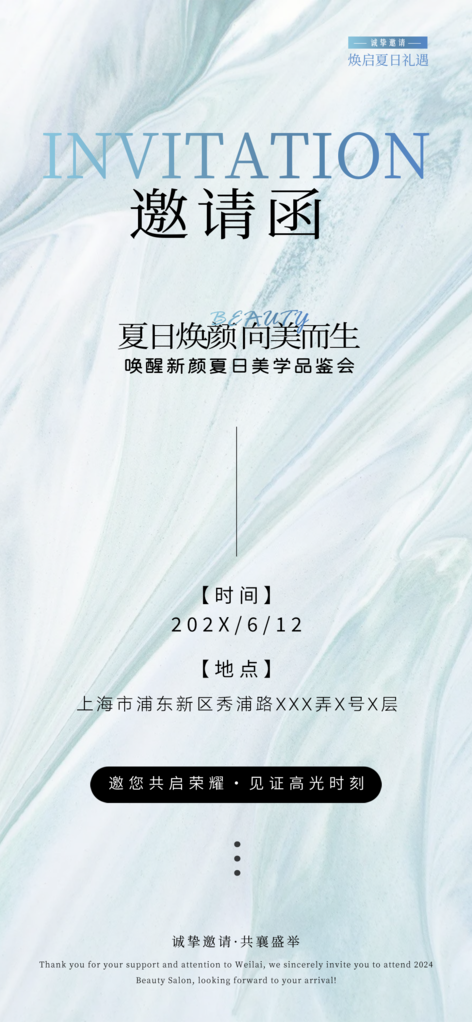 美容美业医美企业公司活动邀请函海报