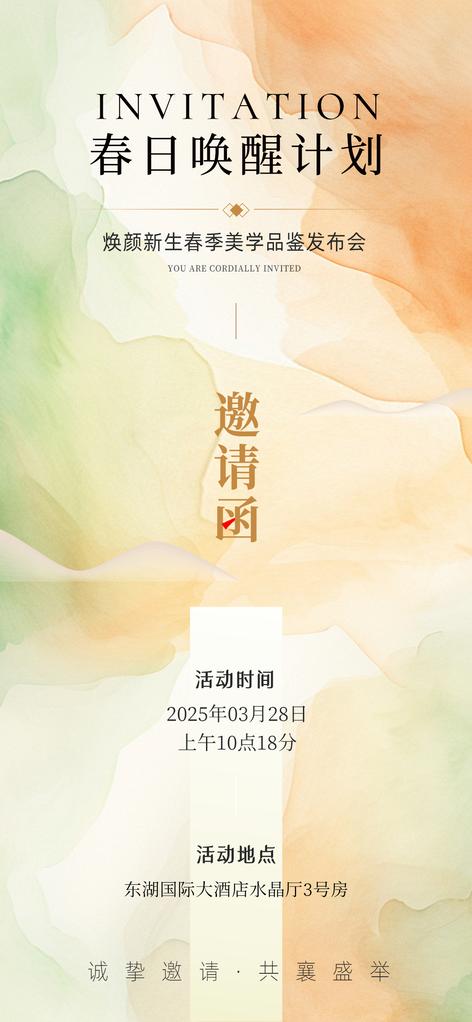 美容美业医美企业公司活动邀请函海报