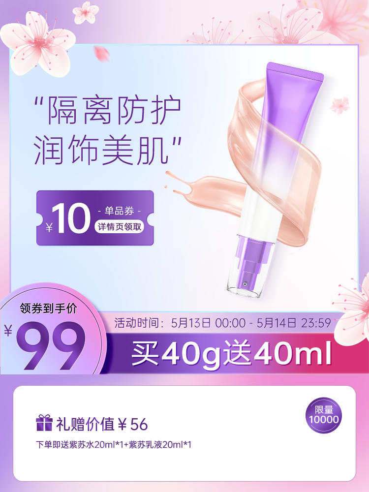 夏季防晒化妆品护肤品主图设计