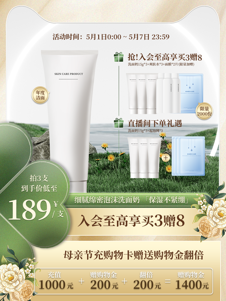化妆品主图设计