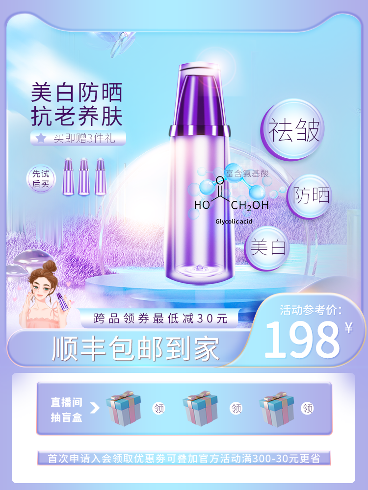 夏季防晒化妆品护肤品主图设计