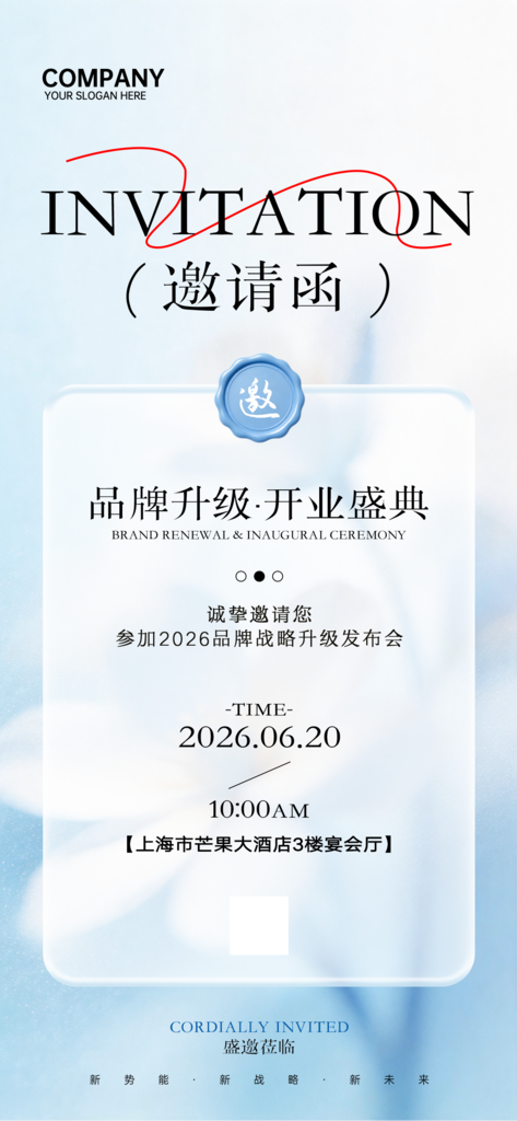 美容美业医美公司活动科技会议邀请函海报