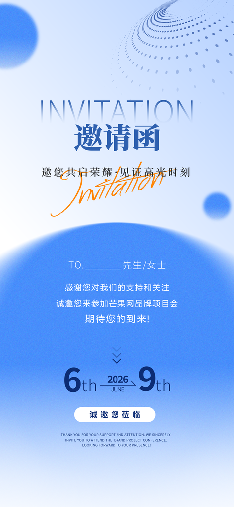 美容美业医美公司活动科技会议邀请函海报
