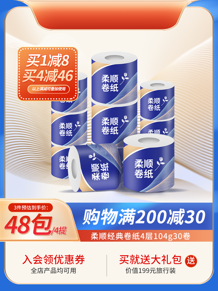 卷纸产品展示电商主图设计
