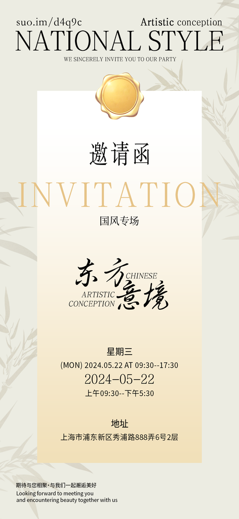 美容美业医美企业公司活动邀请函海报