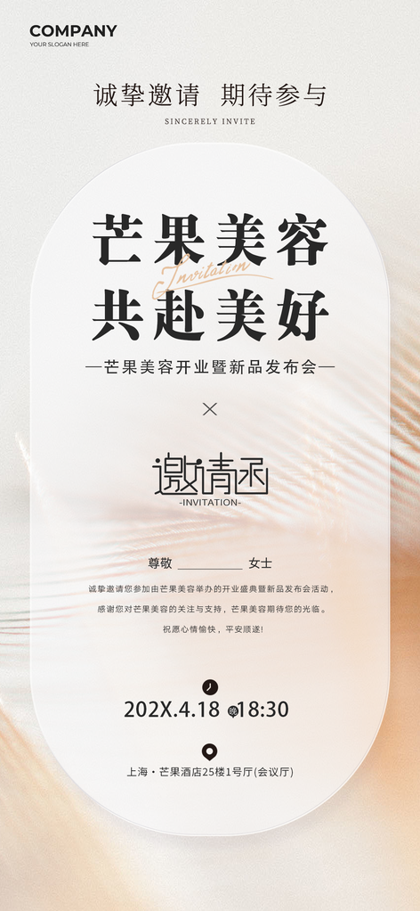 美容美业医美企业公司活动邀请函海报