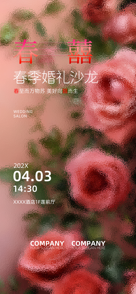 婚礼婚庆活动邀请函海报