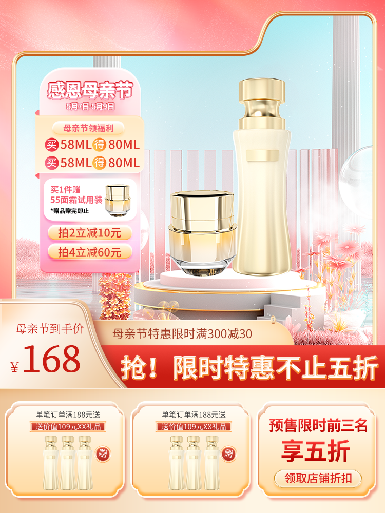 母亲节化妆品护肤品主图