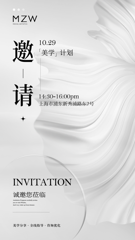 美容美业发布会公司企业会议活动邀请函海报
