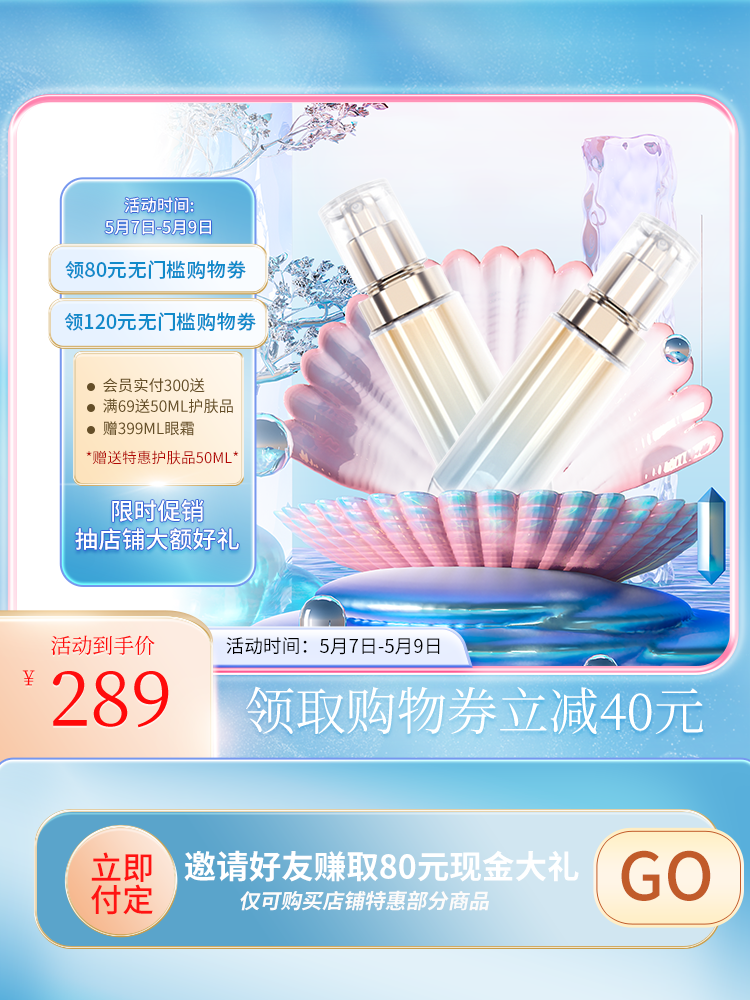 化妆品护肤品主图