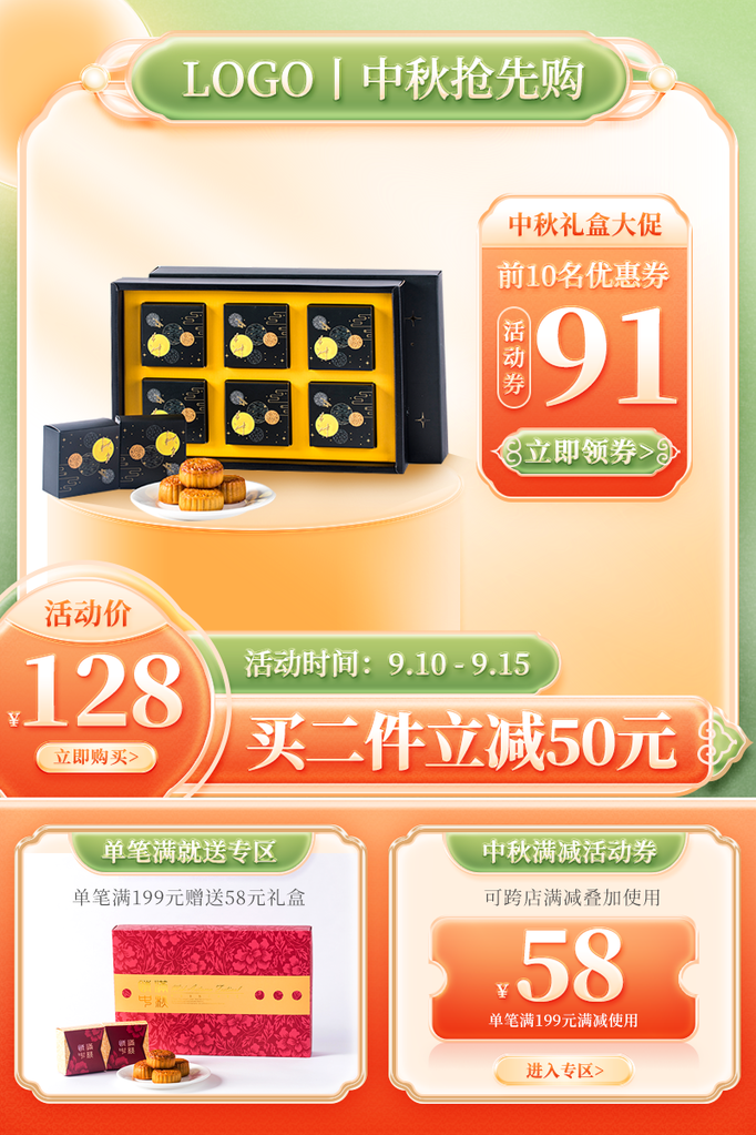 中秋月饼礼盒产品展示电商主图设计