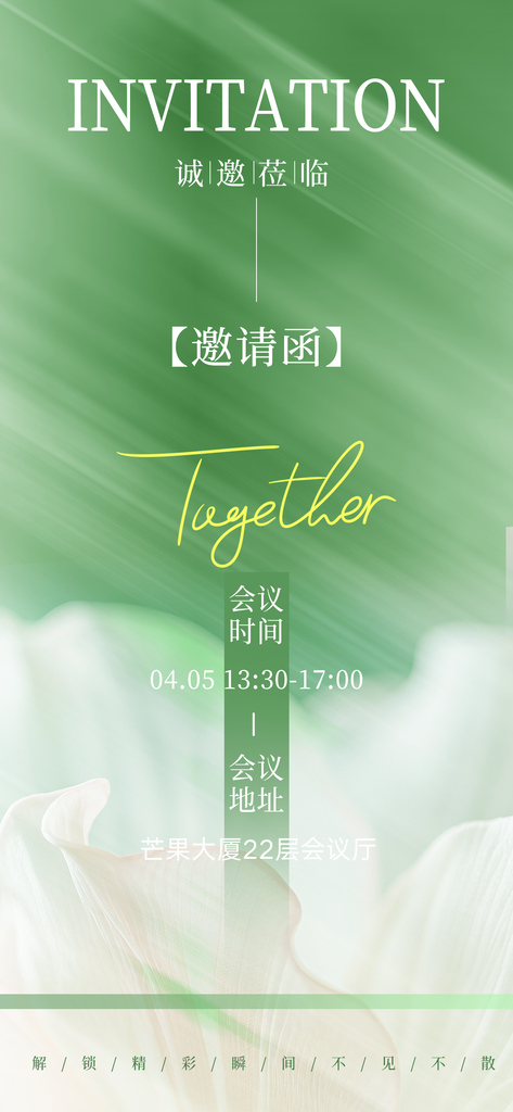 美容美业发布会公司企业会议活动邀请函海报