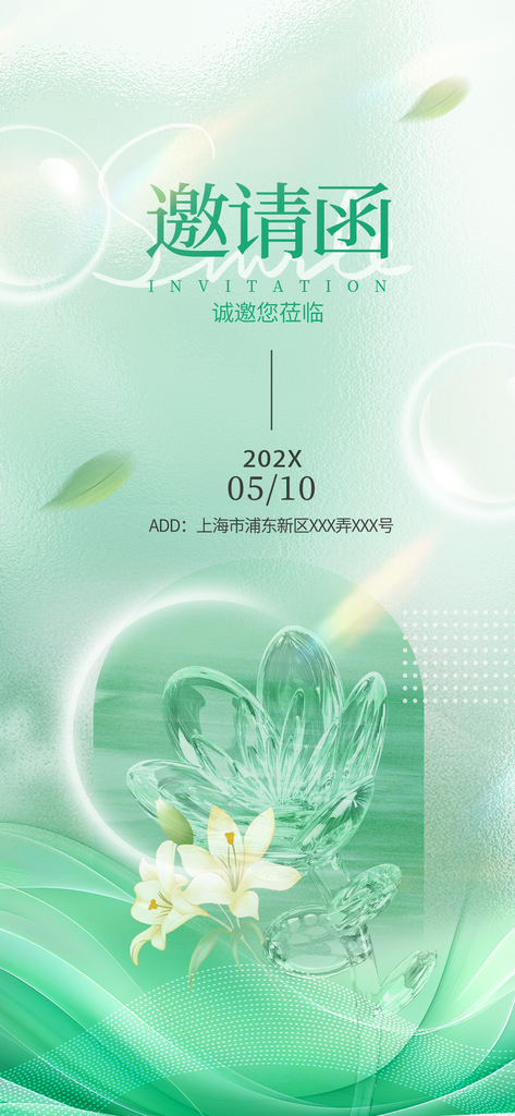美容美业发布会公司企业会议活动邀请函海报