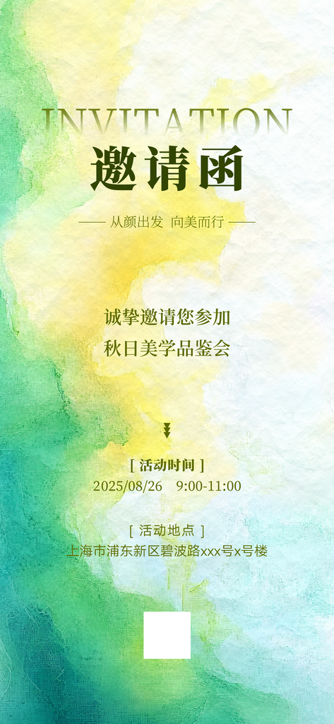美容美业发布会公司企业会议活动邀请函海报