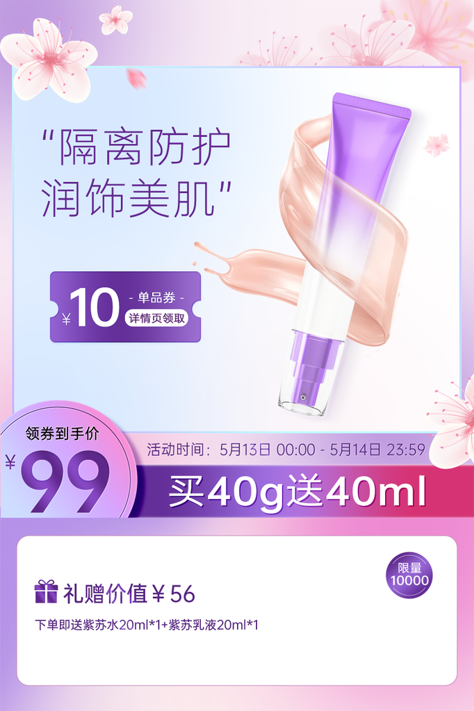 夏季防晒化妆品护肤品主图设计