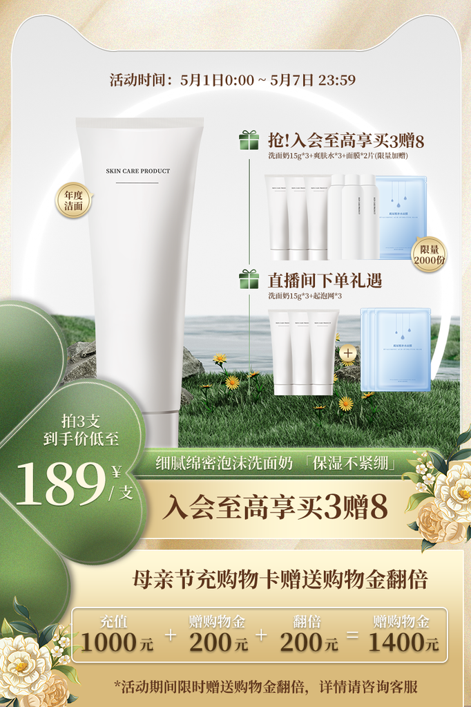 化妆品主图素材