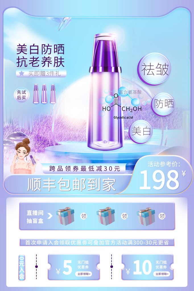 夏季防晒化妆品护肤品主图设计