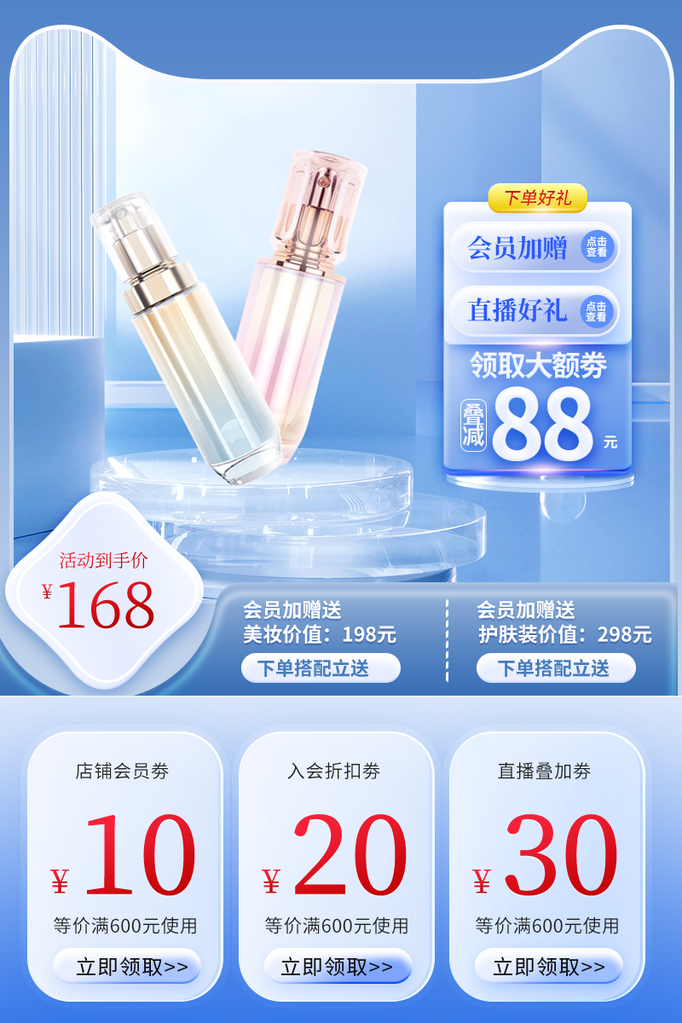 化妆品主图设计