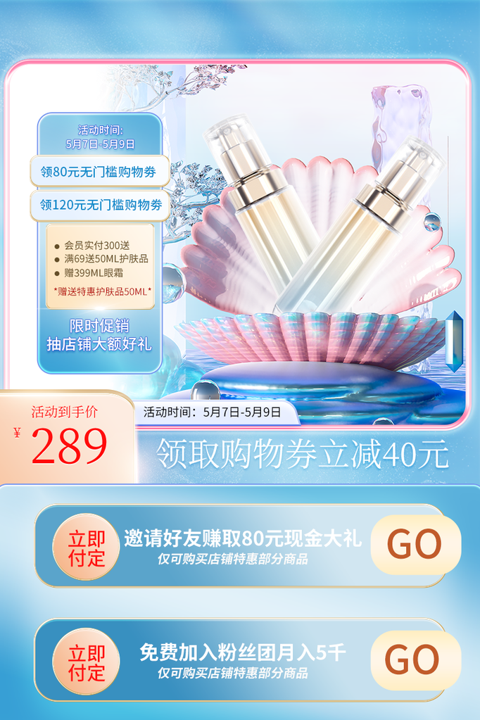 化妆品主图设计