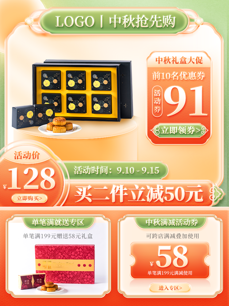 中秋月饼礼盒产品展示电商主图设计