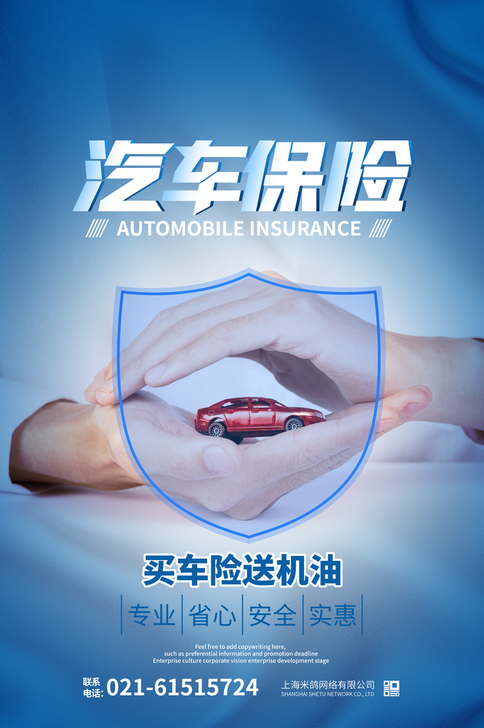 汽车保险车险促销海报设计素材