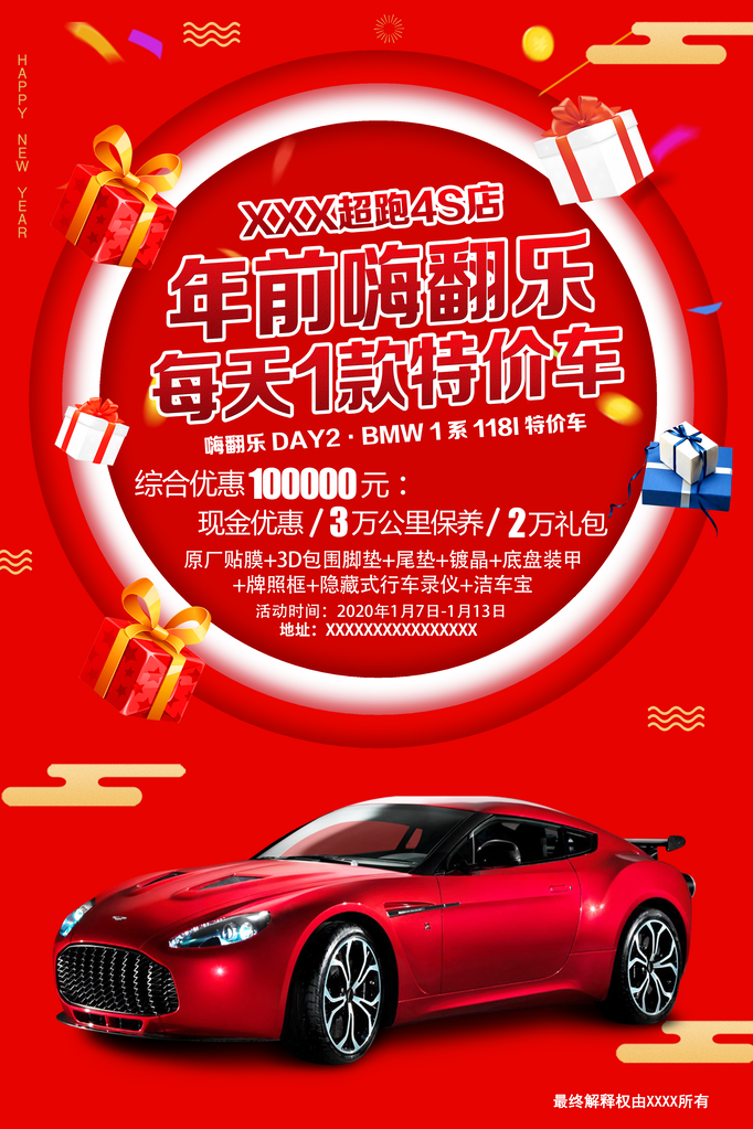 汽车宣传促销海报设计