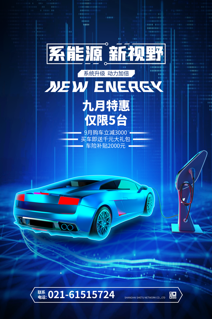 汽车宣传促销海报设计