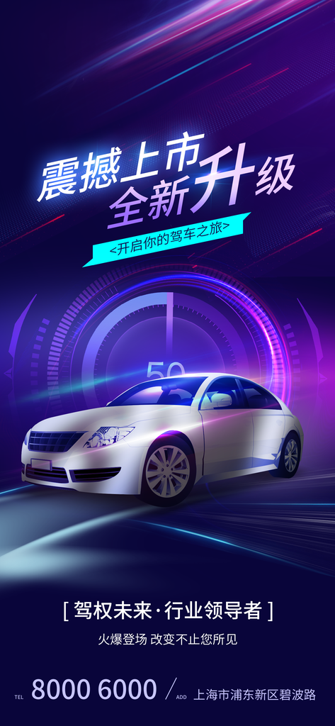 汽车宣传促销海报