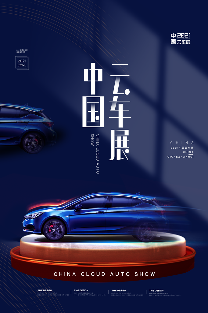 汽车海报设计