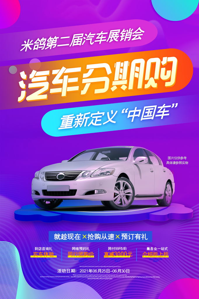 汽车海报设计