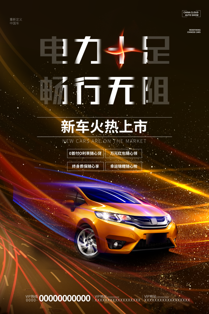 汽车海报设计