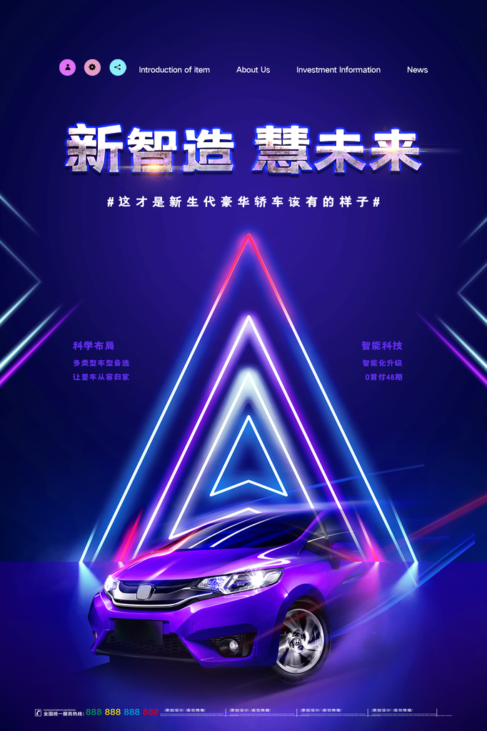 汽车海报设计