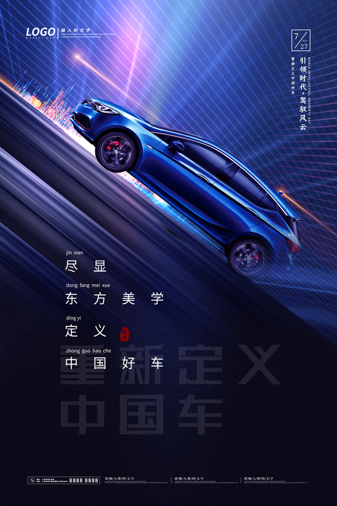 汽车促销海报设计素材