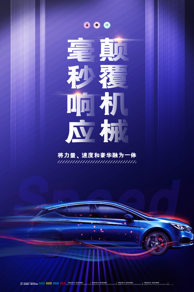 汽车促销海报设计素材