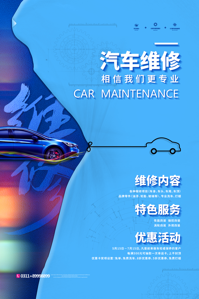 汽车维修汽修促销海报设计素材