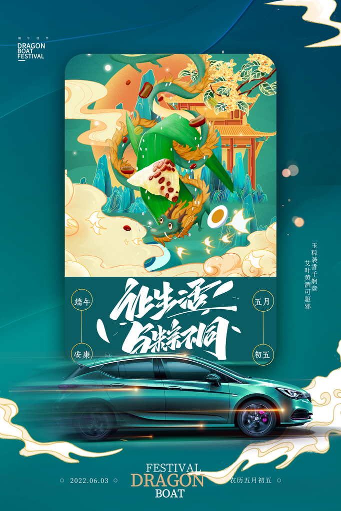 端午节汽车促销海报设计素材