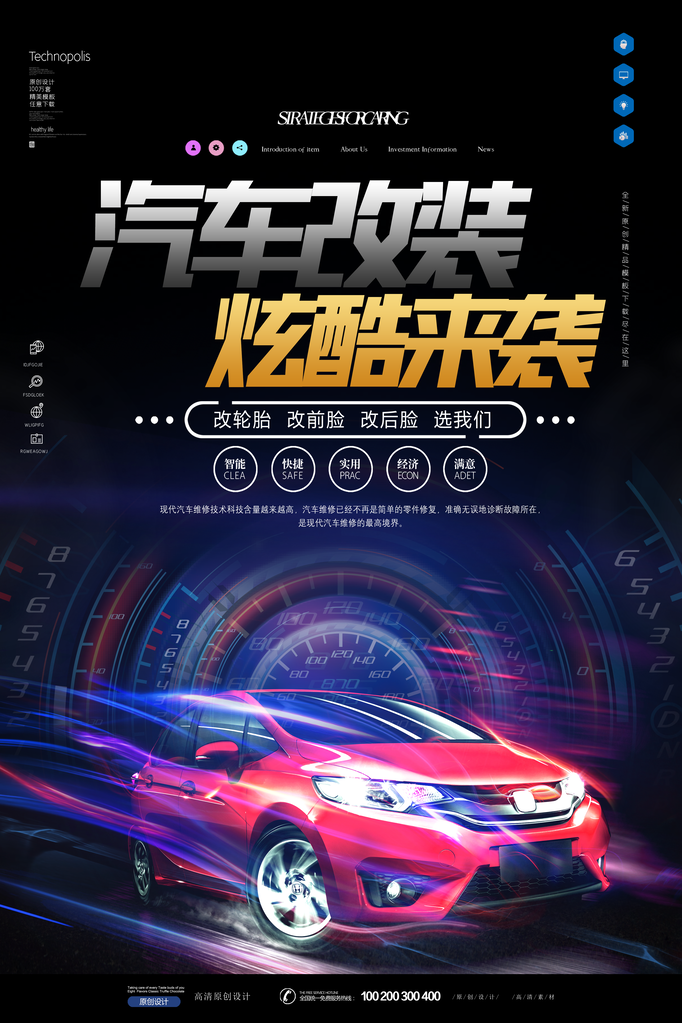 汽车宣传促销展板设计