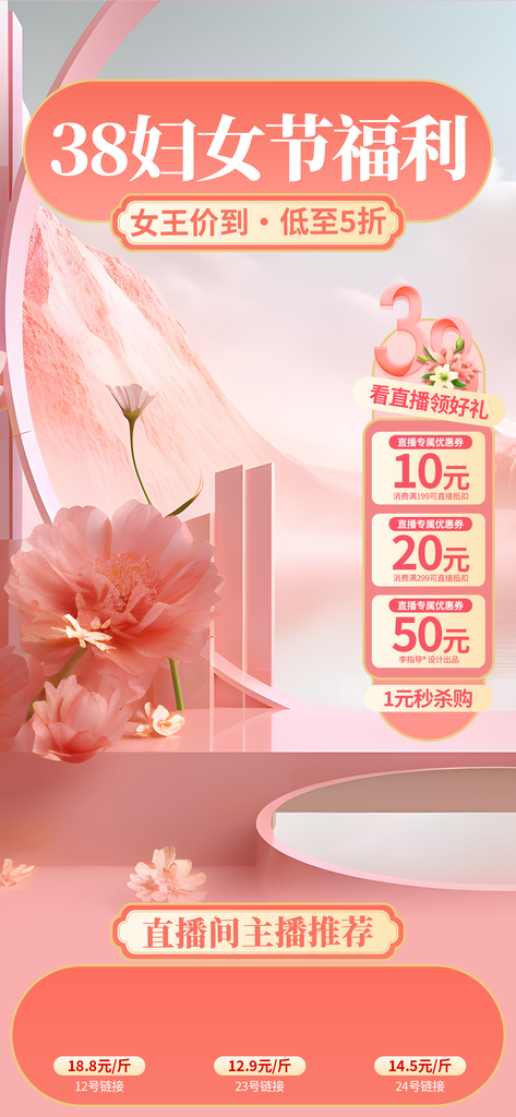 妇女节直播间背景