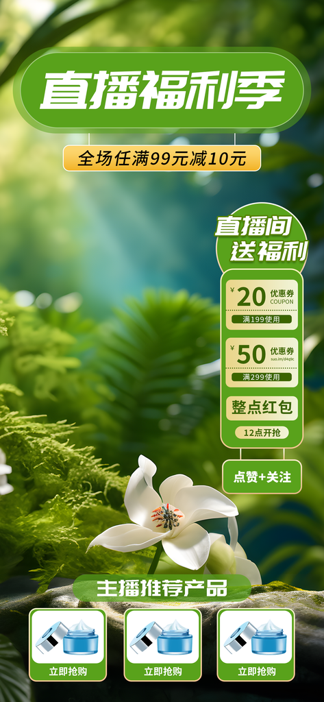 春天春季上新直播促销直播间背景素材