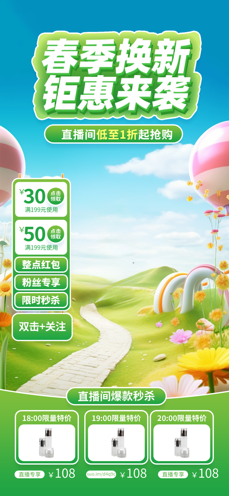 春天春季上新直播促销直播间背景素材