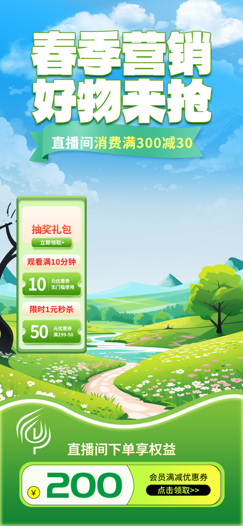 春天春季上新直播促销直播间背景素材