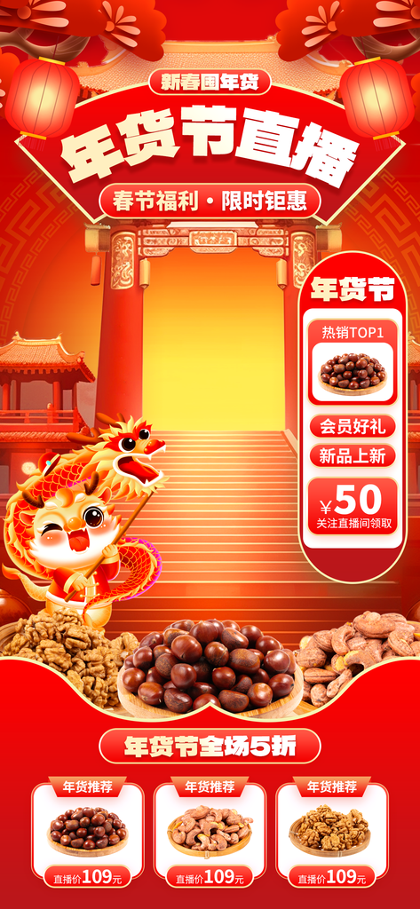 年货节春节新年直播促销直播间背景素材