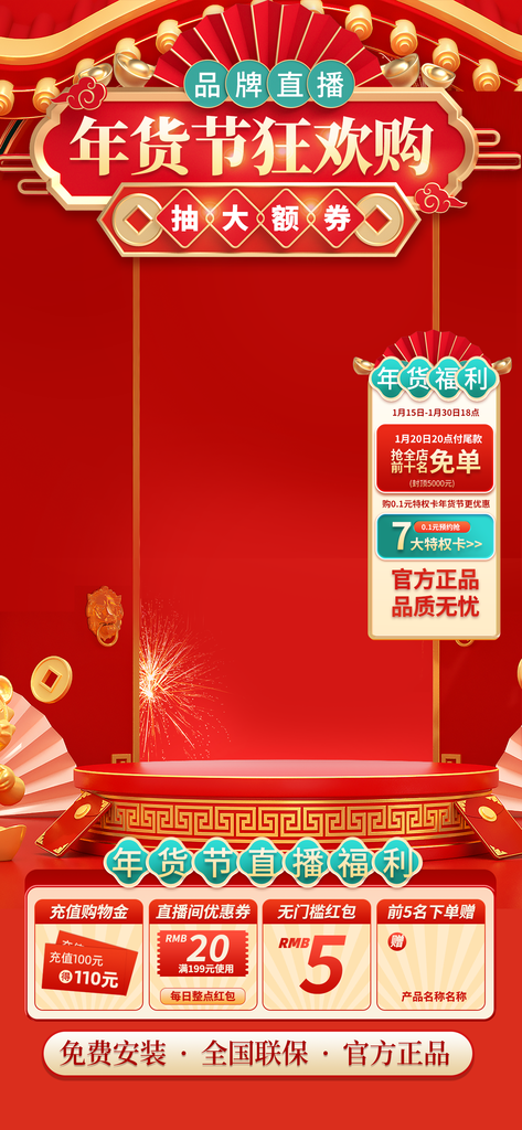 年货节春节新年直播促销直播间背景素材