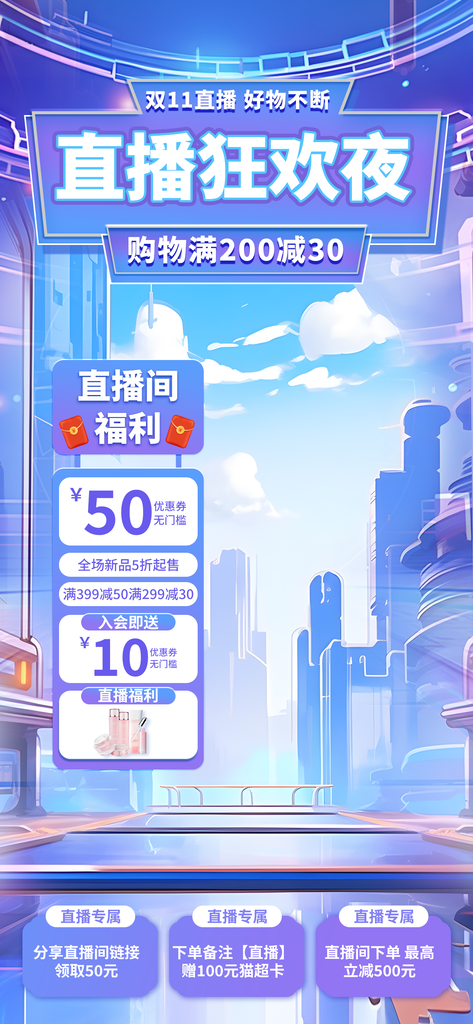 双11直播间电商促销海报
