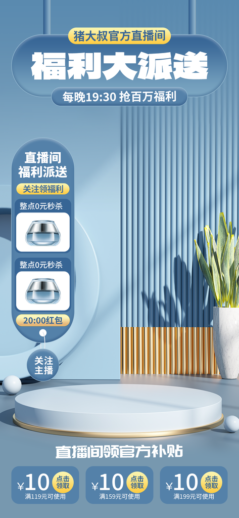 直播间促销海报
